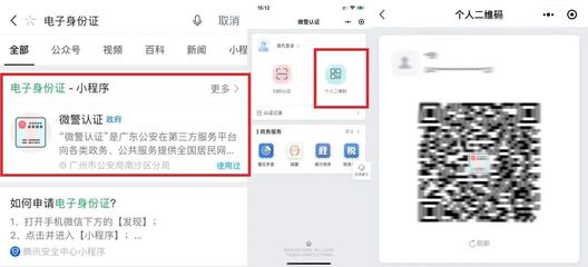 數字化時代，身份證也要實現全面電子化了？