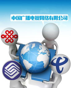 中國(guó)廣電 第四大電信業(yè)務(wù)運(yùn)營(yíng)商誕生與產(chǎn)業(yè)影響