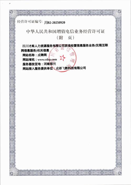 喜訊丨才庫(kù)人力獲批增值電信業(yè)務(wù)經(jīng)營(yíng)許可證